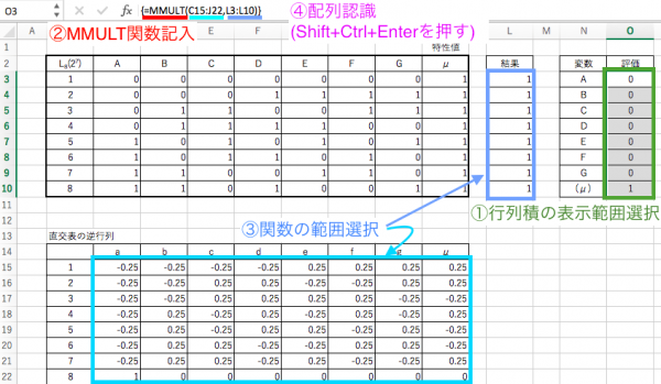 Excelでの行列積