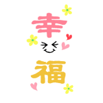 幸福_Happiness_Sticker