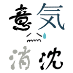 意気消沈_Depression_Sticker