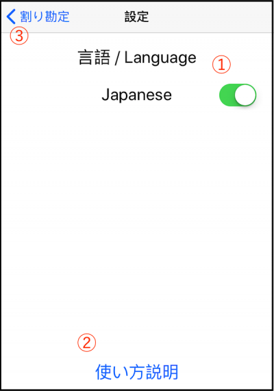 設定画面　言語切り替え等の設定ができます